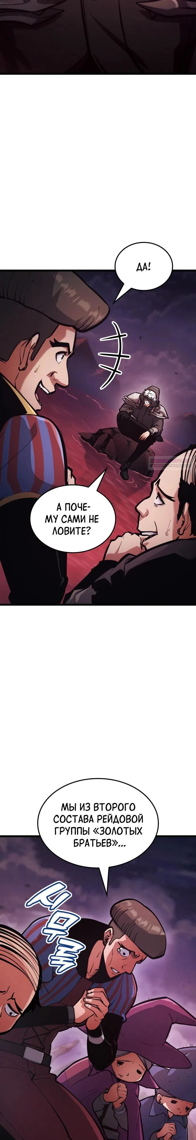 Манга Король соло-прокачки - Глава 39 Страница 2