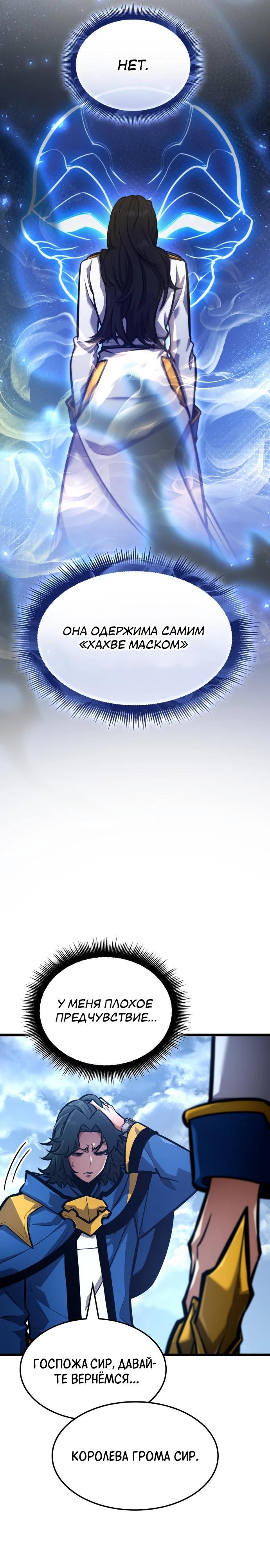 Манга Король соло-прокачки - Глава 42 Страница 39