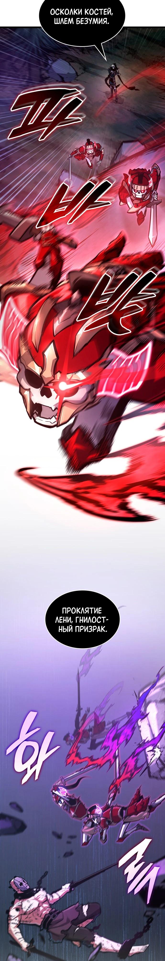 Манга Король соло-прокачки - Глава 42 Страница 4