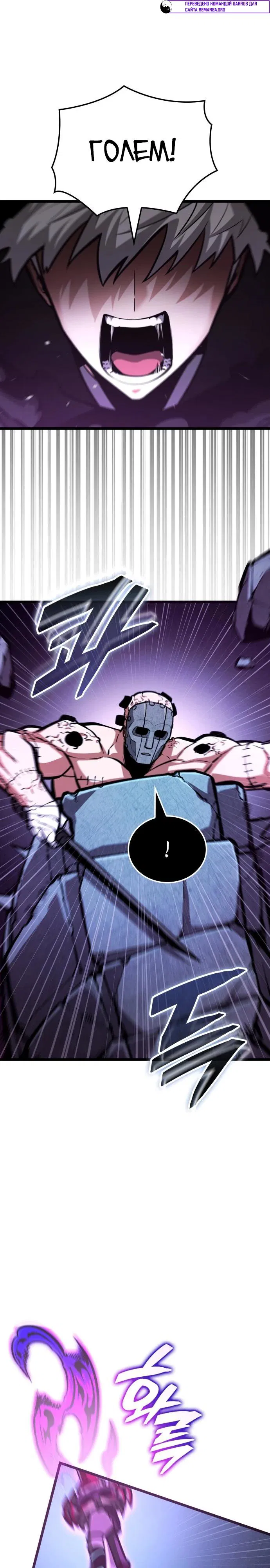 Манга Король соло-прокачки - Глава 42 Страница 14