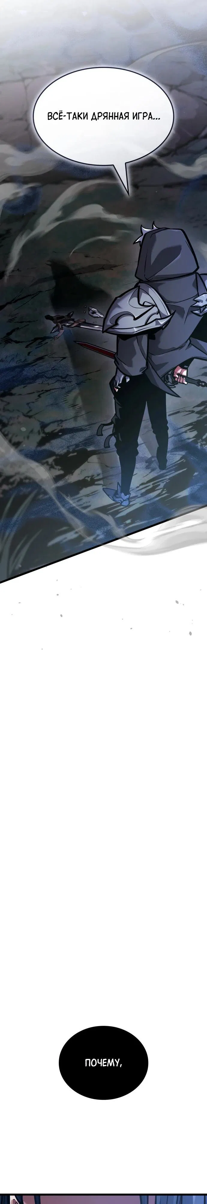 Манга Король соло-прокачки - Глава 42 Страница 36