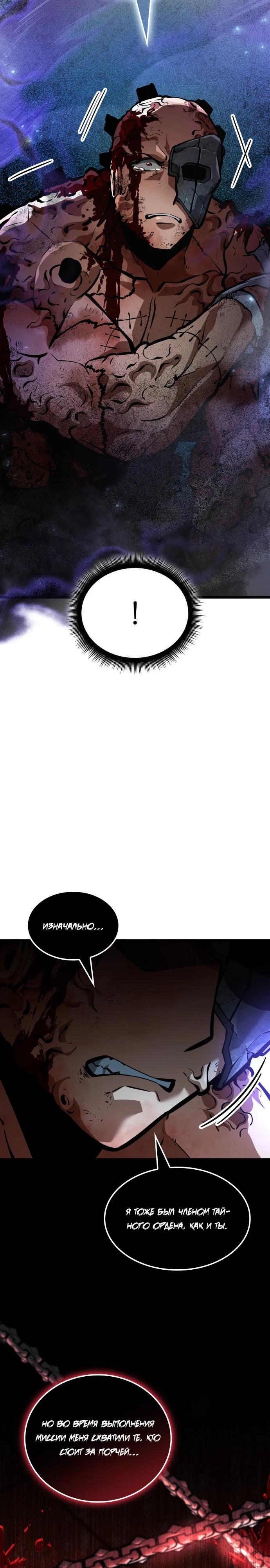 Манга Король соло-прокачки - Глава 42 Страница 27