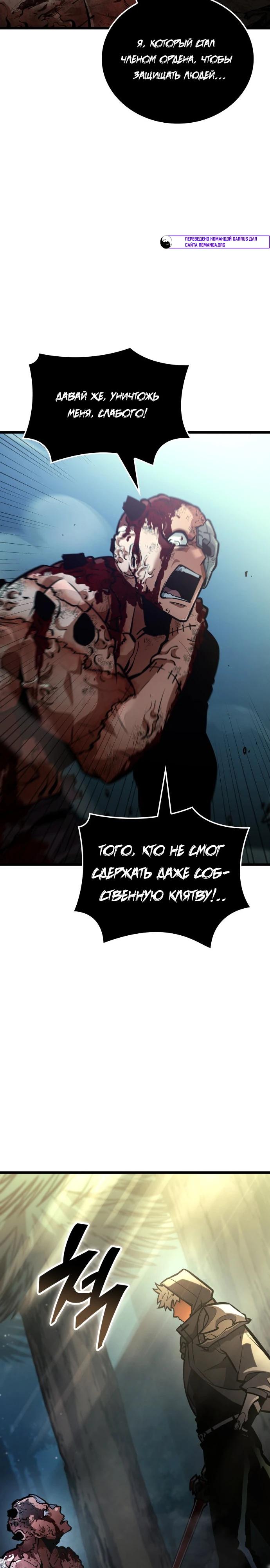 Манга Король соло-прокачки - Глава 42 Страница 29