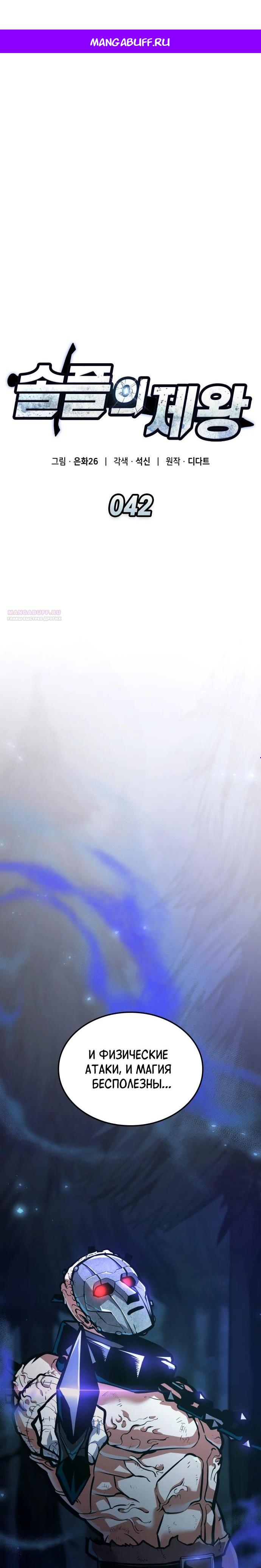 Манга Король соло-прокачки - Глава 42 Страница 1