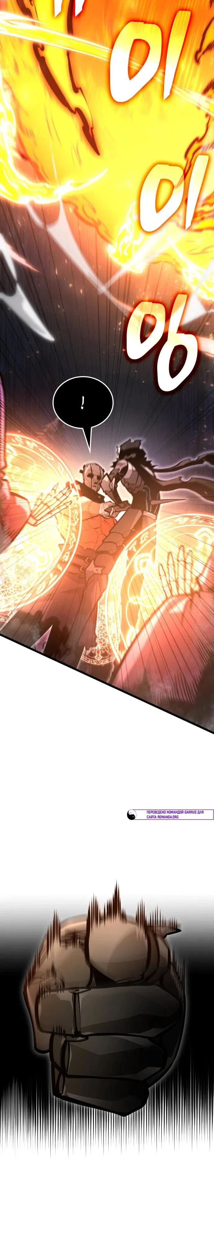 Манга Король соло-прокачки - Глава 42 Страница 19