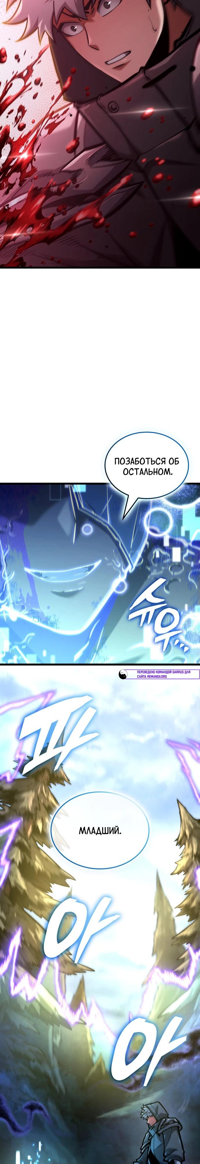 Манга Король соло-прокачки - Глава 42 Страница 34