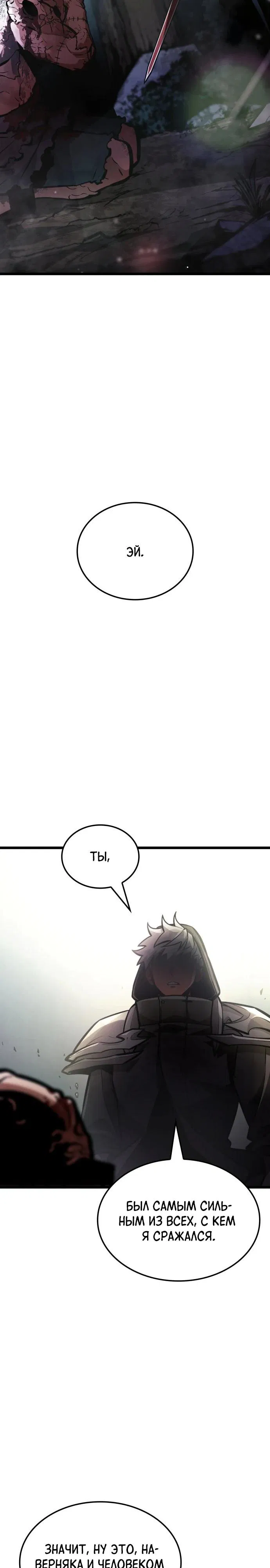 Манга Король соло-прокачки - Глава 42 Страница 30