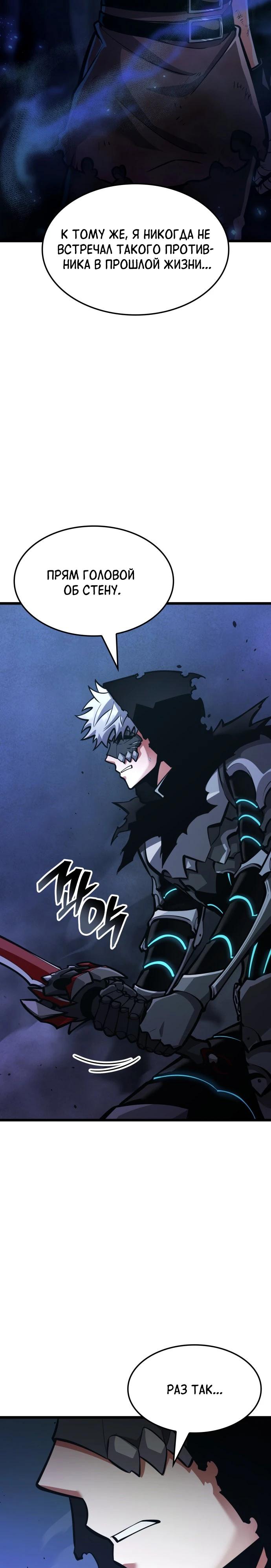 Манга Король соло-прокачки - Глава 42 Страница 2