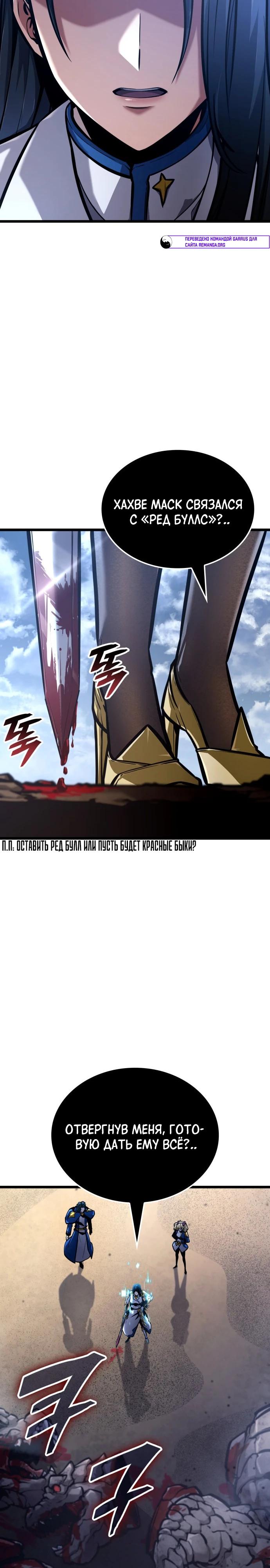 Манга Король соло-прокачки - Глава 42 Страница 37