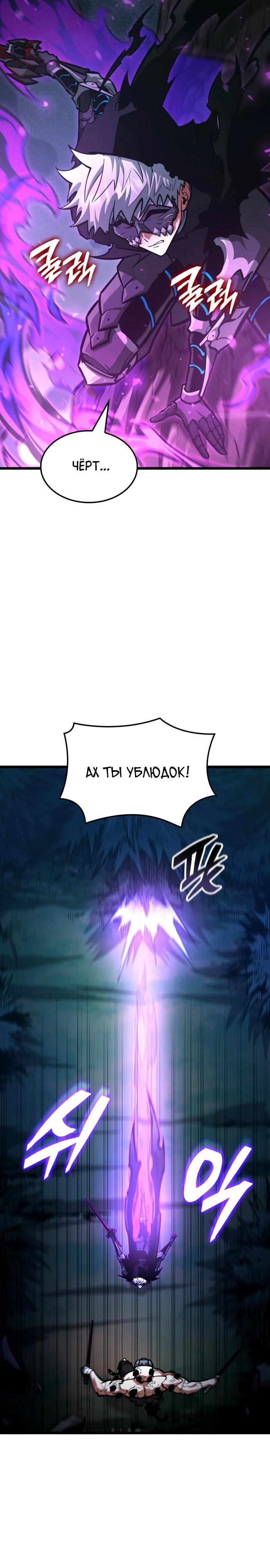 Манга Король соло-прокачки - Глава 42 Страница 13