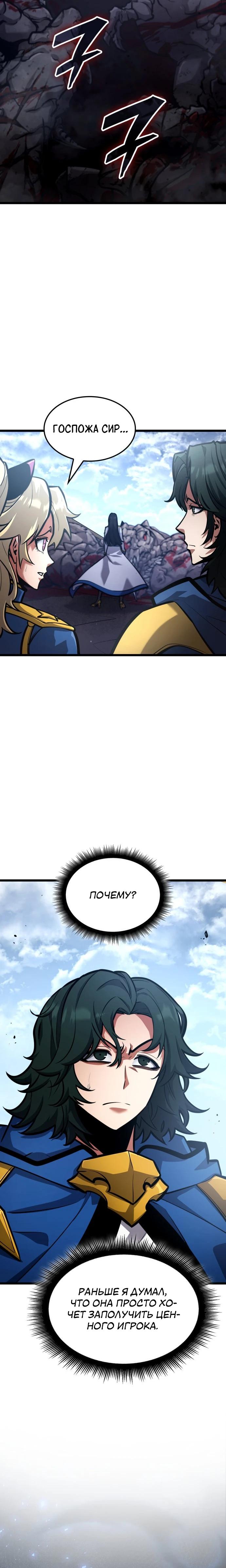 Манга Король соло-прокачки - Глава 42 Страница 38