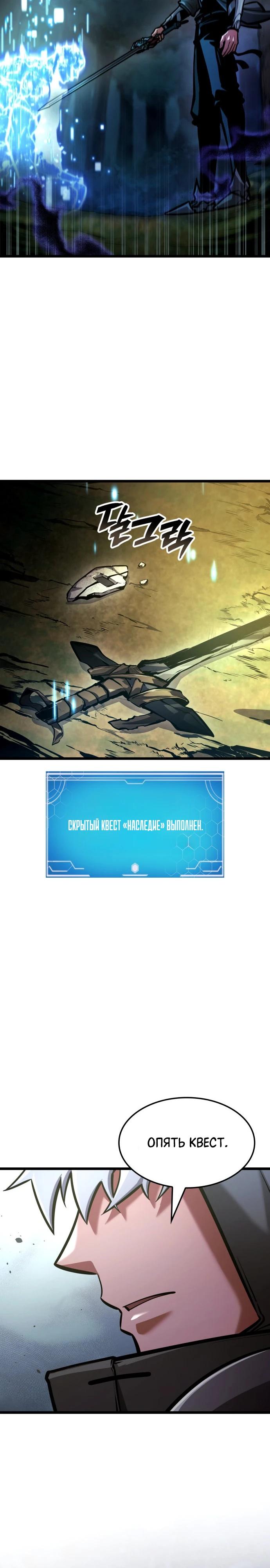 Манга Король соло-прокачки - Глава 42 Страница 35