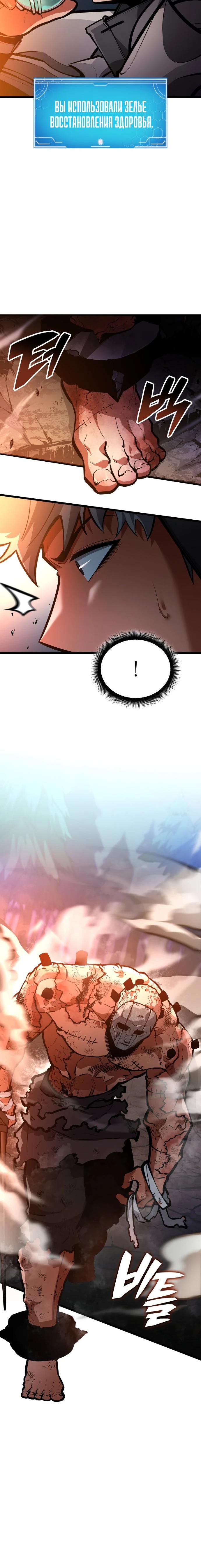 Манга Король соло-прокачки - Глава 42 Страница 23