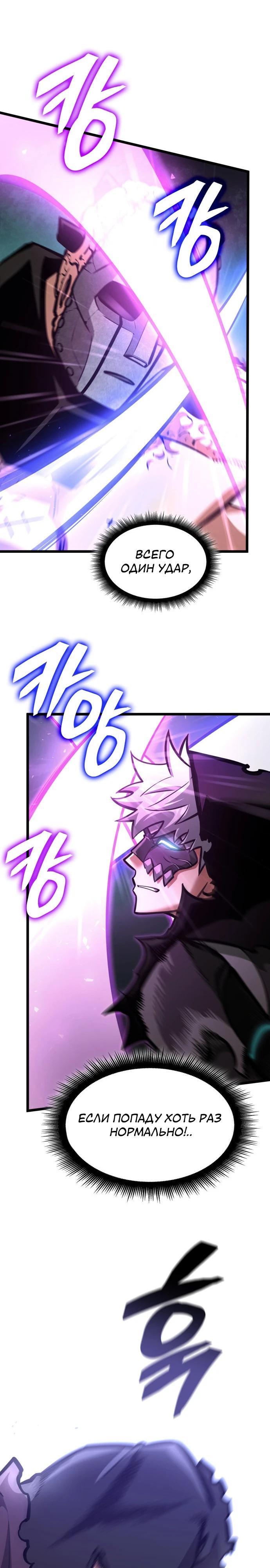 Манга Король соло-прокачки - Глава 42 Страница 11