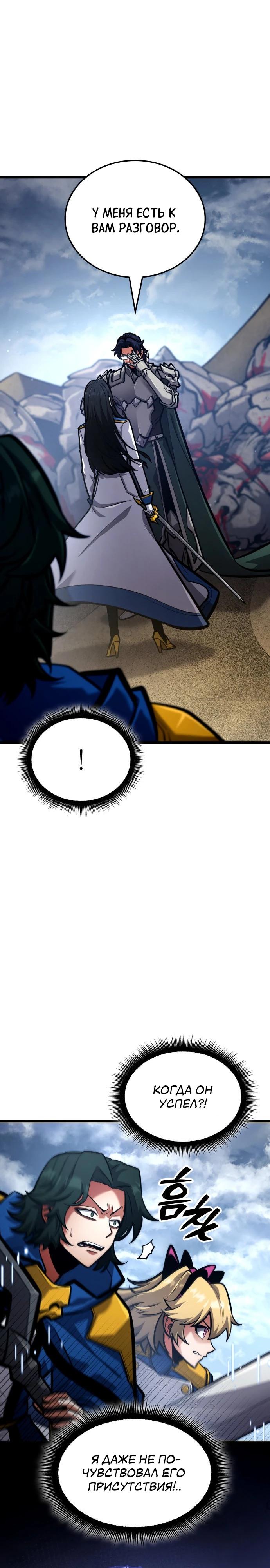 Манга Король соло-прокачки - Глава 42 Страница 40