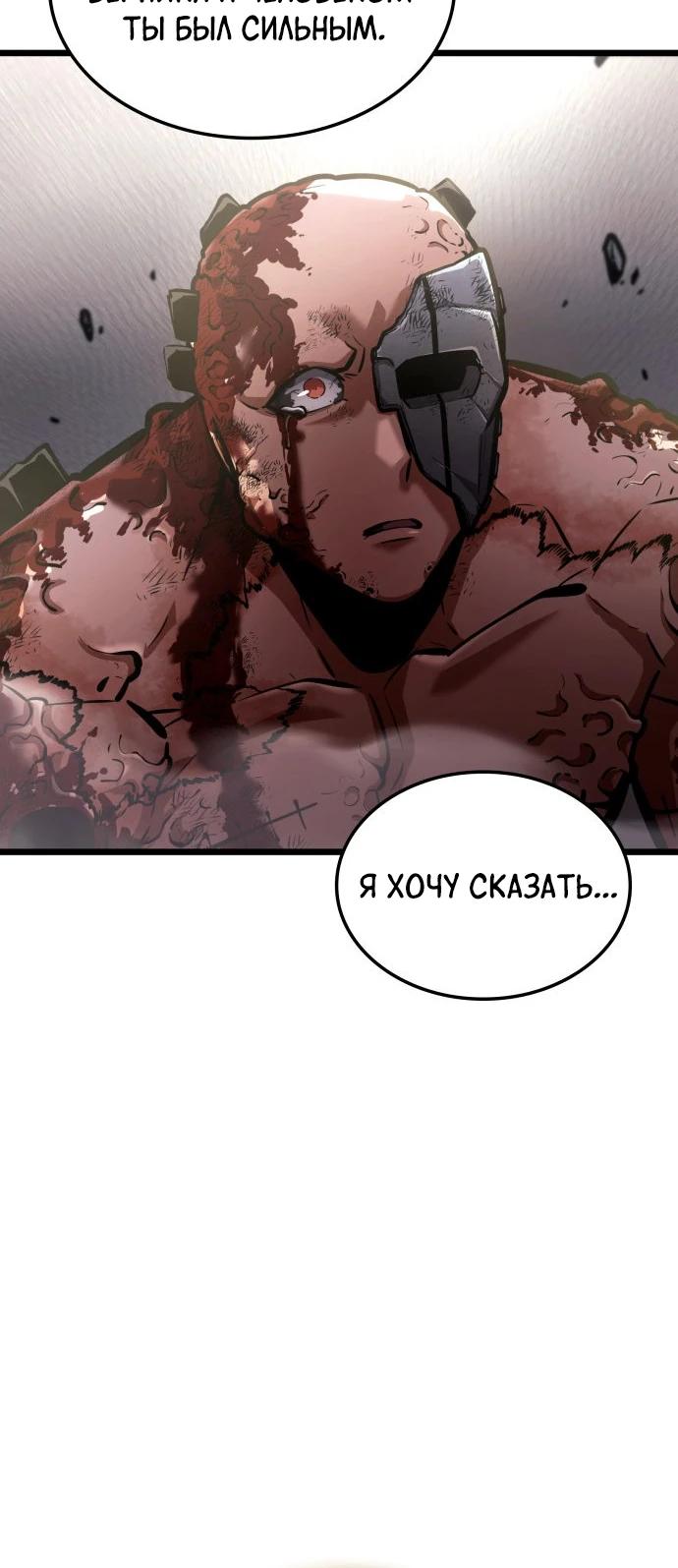 Манга Король соло-прокачки - Глава 42 Страница 31