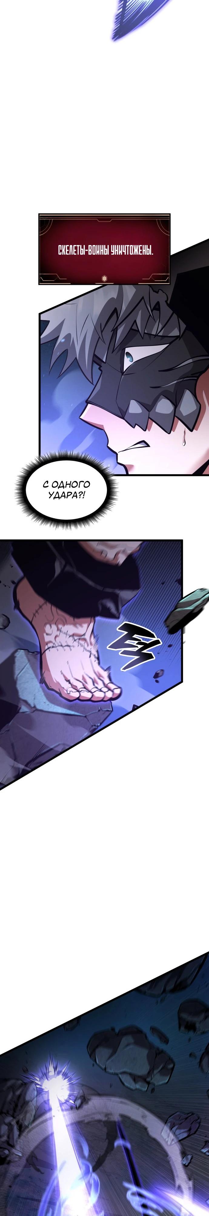 Манга Король соло-прокачки - Глава 42 Страница 7