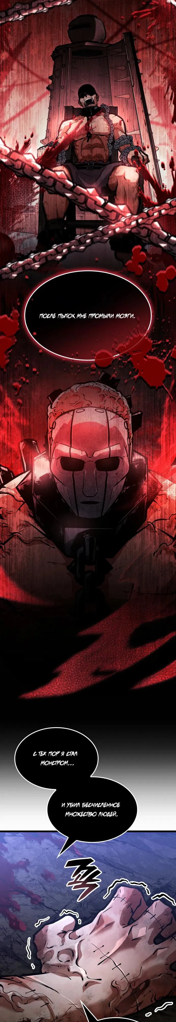 Манга Король соло-прокачки - Глава 42 Страница 28