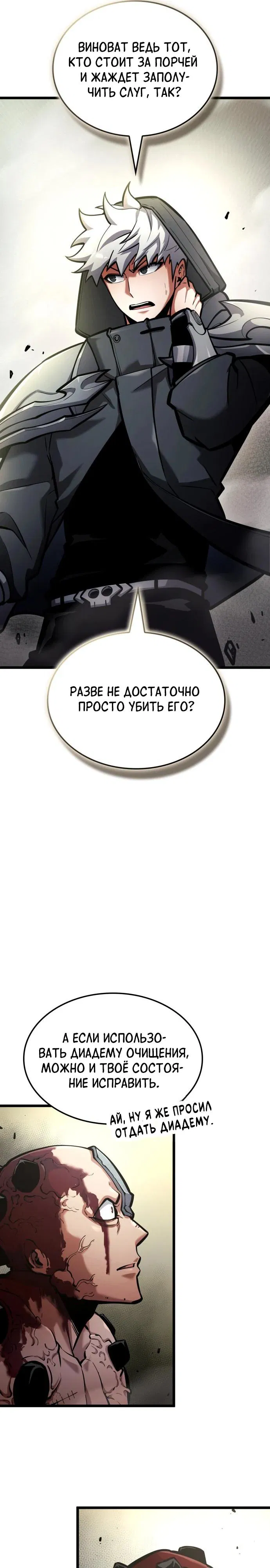 Манга Король соло-прокачки - Глава 42 Страница 32