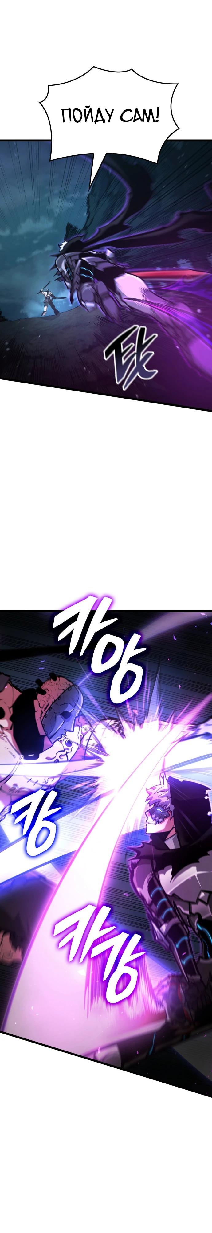 Манга Король соло-прокачки - Глава 42 Страница 10
