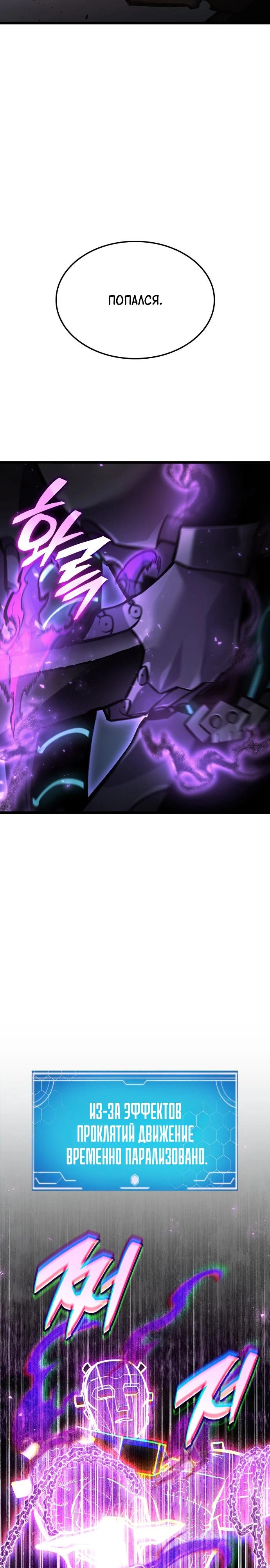 Манга Король соло-прокачки - Глава 42 Страница 17