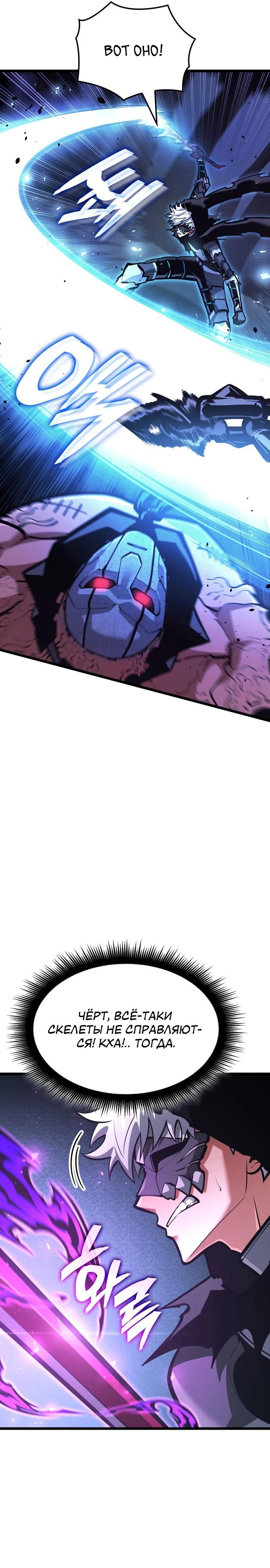 Манга Король соло-прокачки - Глава 42 Страница 9