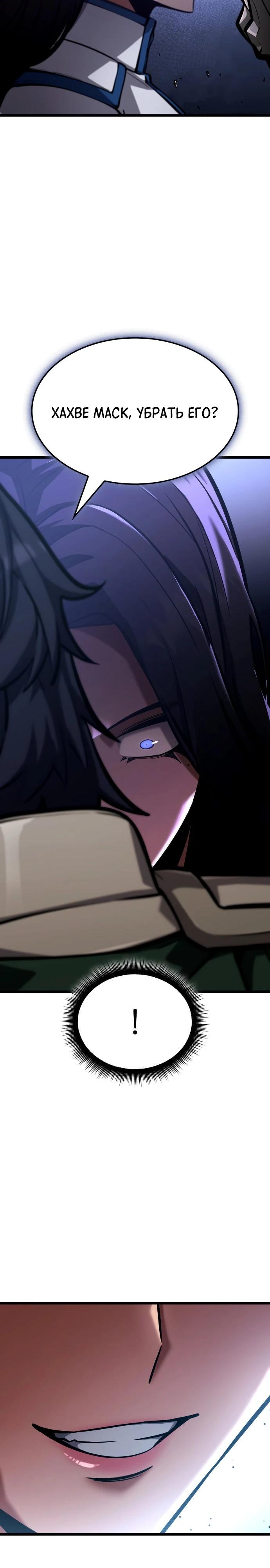 Манга Король соло-прокачки - Глава 42 Страница 42