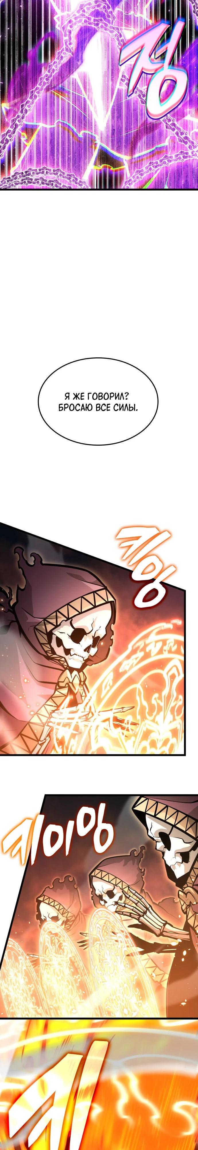 Манга Король соло-прокачки - Глава 42 Страница 18