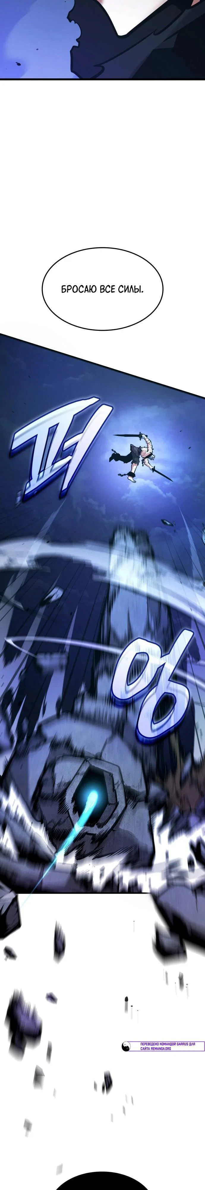 Манга Король соло-прокачки - Глава 42 Страница 3