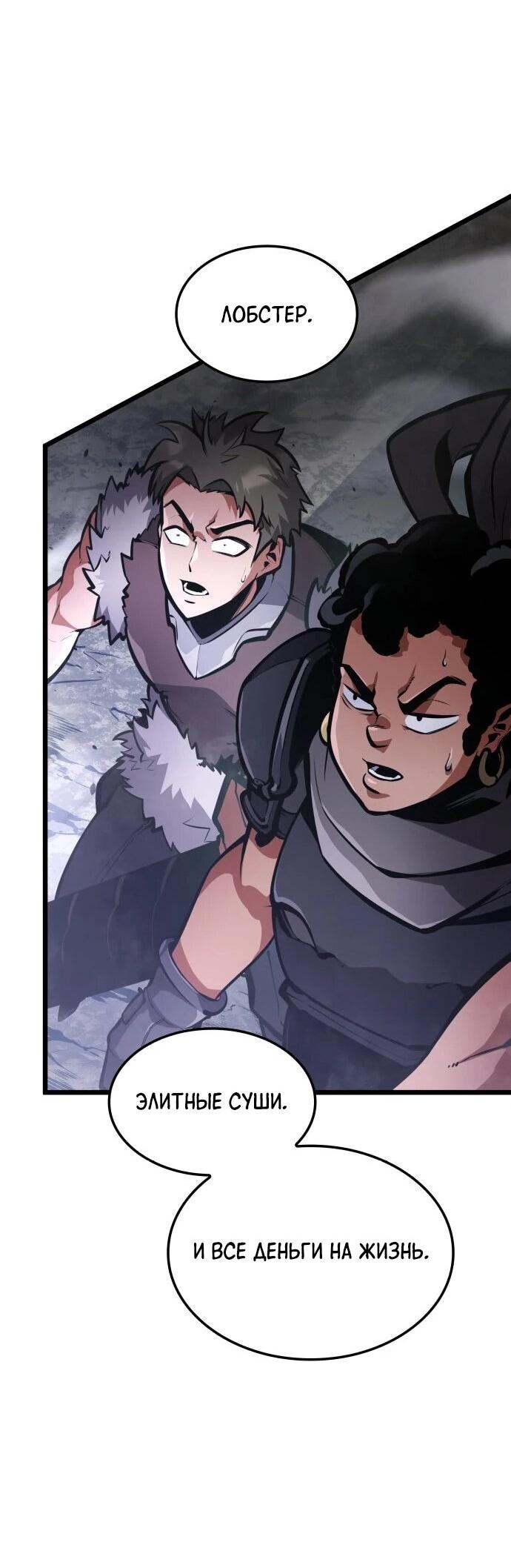 Манга Король соло-прокачки - Глава 43 Страница 74