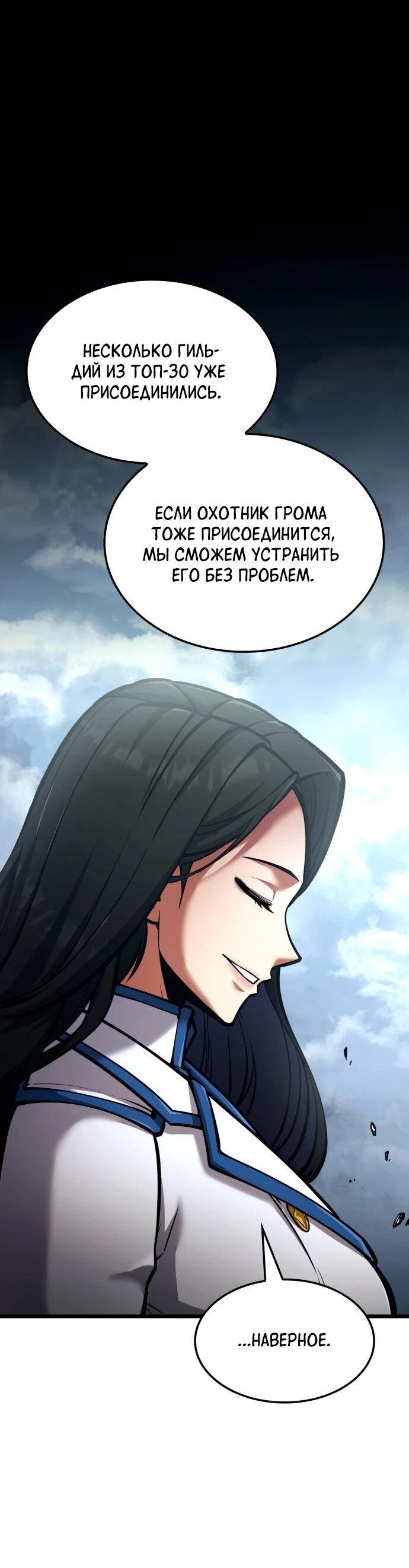 Манга Король соло-прокачки - Глава 43 Страница 27