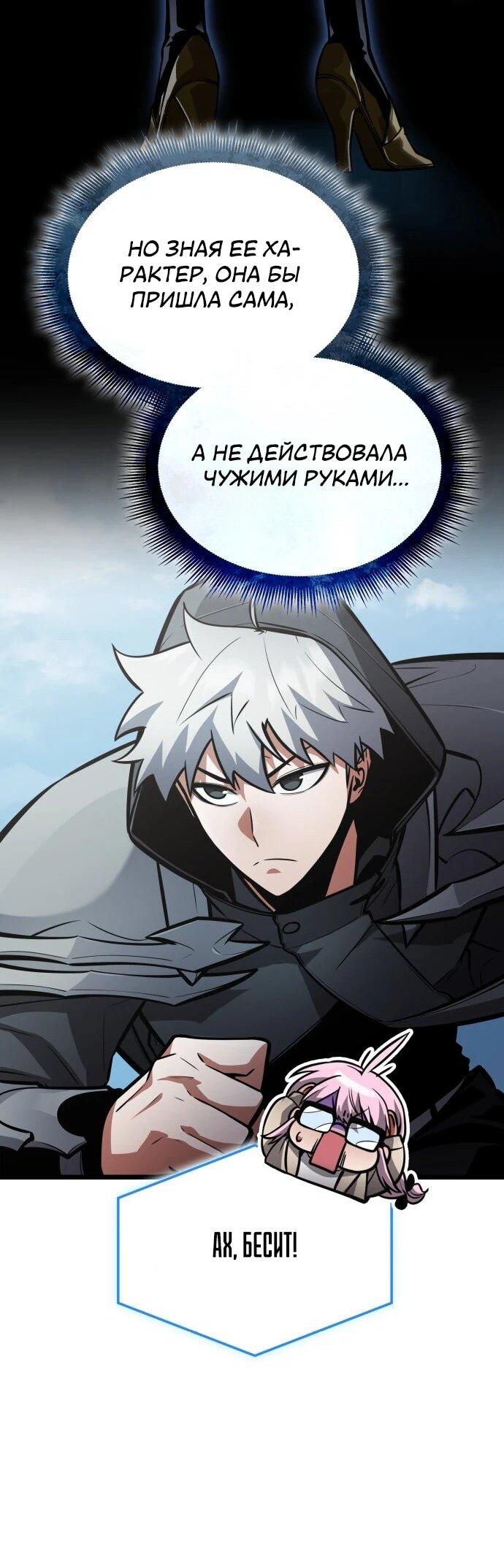 Манга Король соло-прокачки - Глава 43 Страница 61