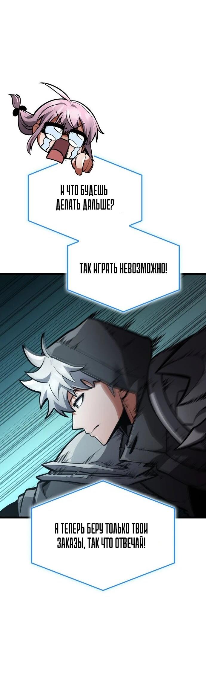 Манга Король соло-прокачки - Глава 43 Страница 62