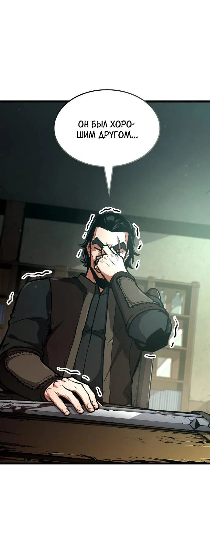 Манга Король соло-прокачки - Глава 43 Страница 3