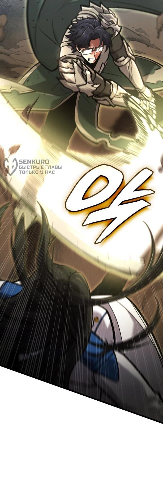 Манга Король соло-прокачки - Глава 43 Страница 36