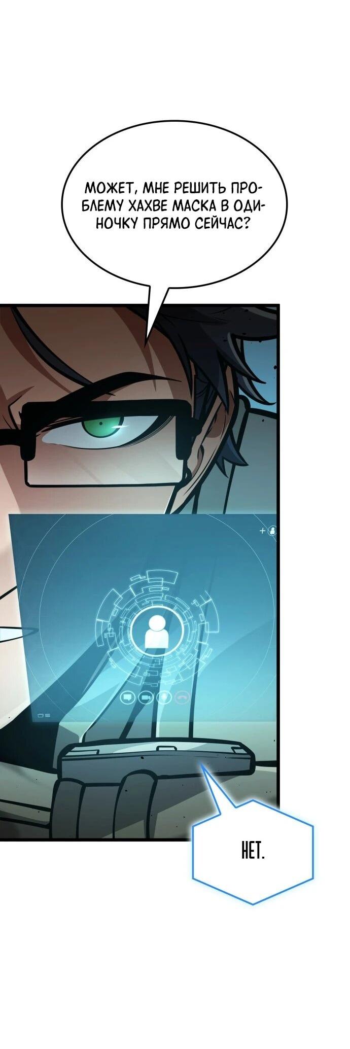 Манга Король соло-прокачки - Глава 43 Страница 47