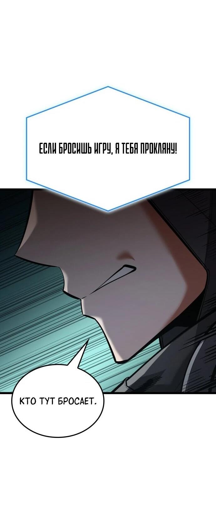 Манга Король соло-прокачки - Глава 43 Страница 63