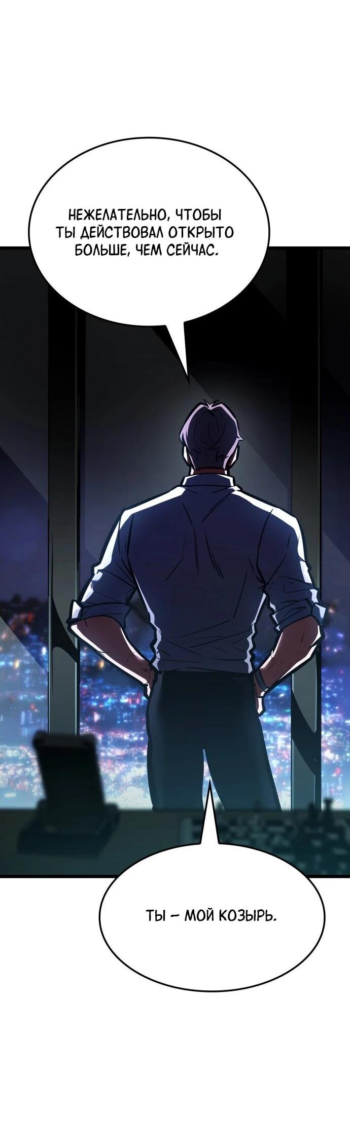 Манга Король соло-прокачки - Глава 43 Страница 48