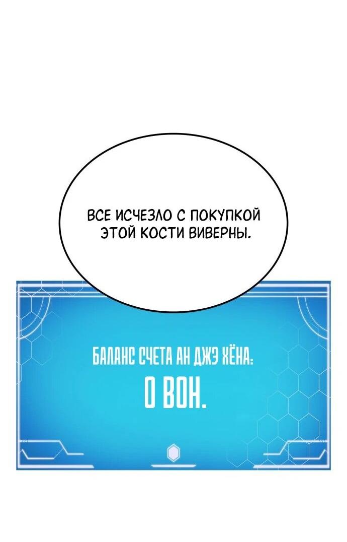 Манга Король соло-прокачки - Глава 43 Страница 75