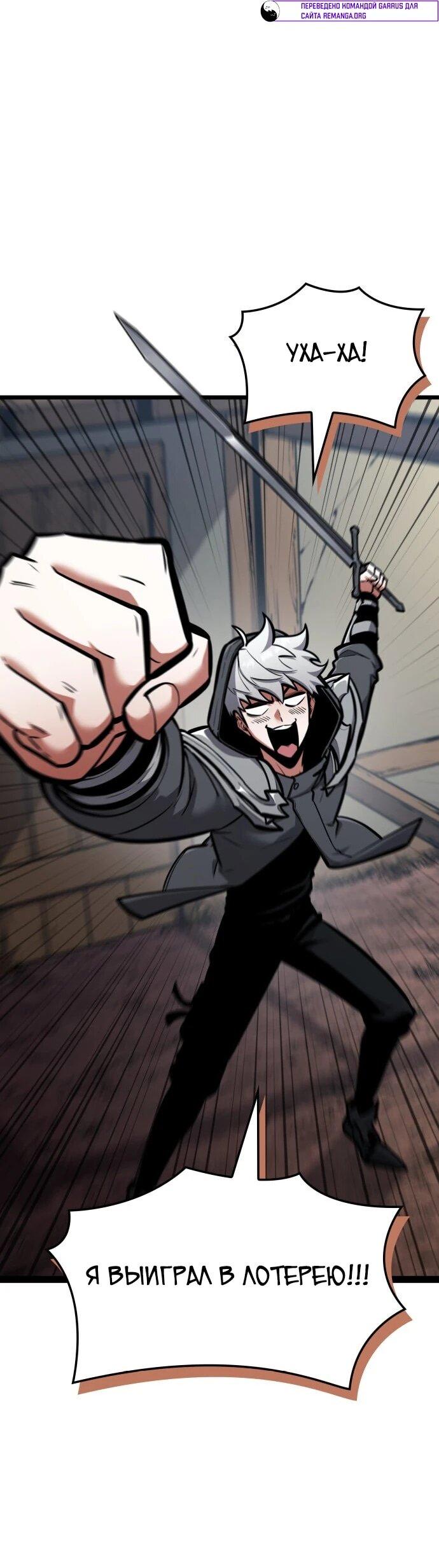 Манга Король соло-прокачки - Глава 43 Страница 11