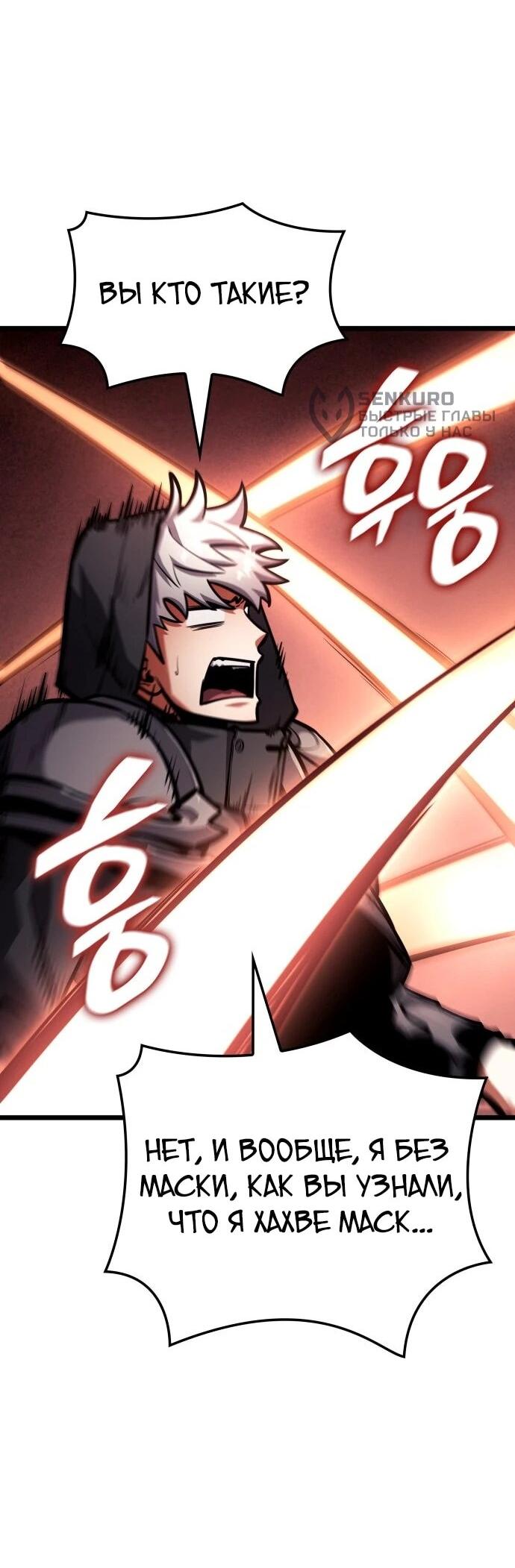 Манга Король соло-прокачки - Глава 43 Страница 16