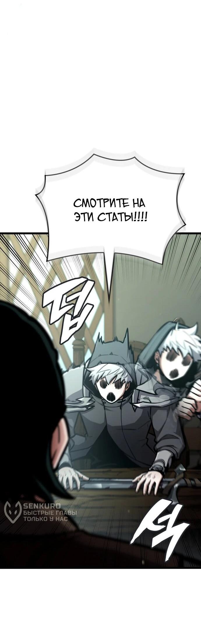 Манга Король соло-прокачки - Глава 43 Страница 9