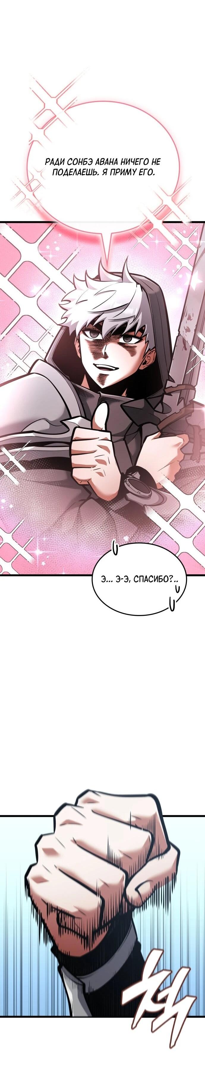 Манга Король соло-прокачки - Глава 43 Страница 10