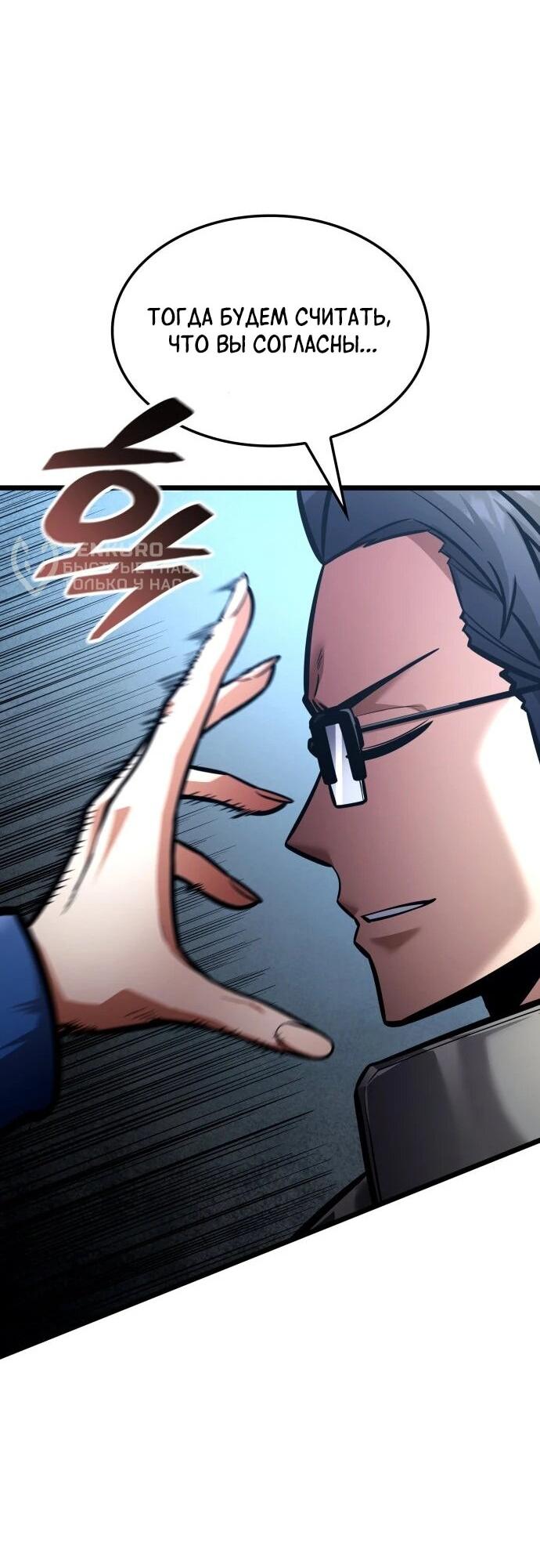 Манга Король соло-прокачки - Глава 43 Страница 28