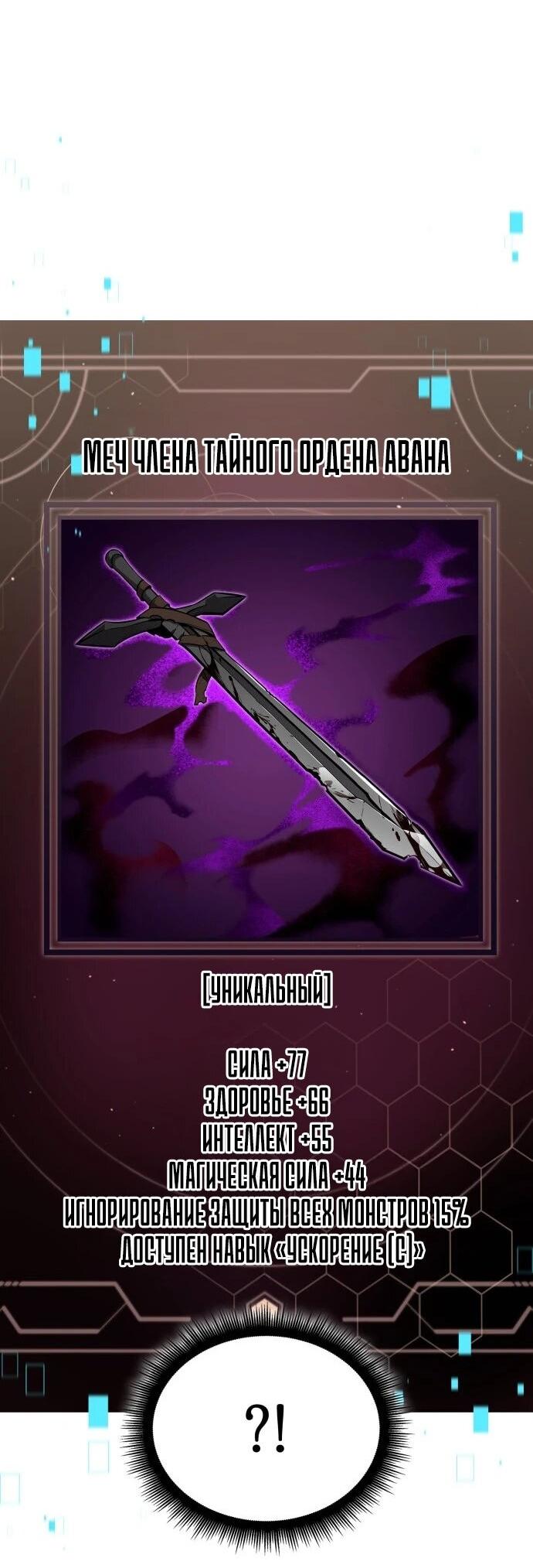 Манга Король соло-прокачки - Глава 43 Страница 8