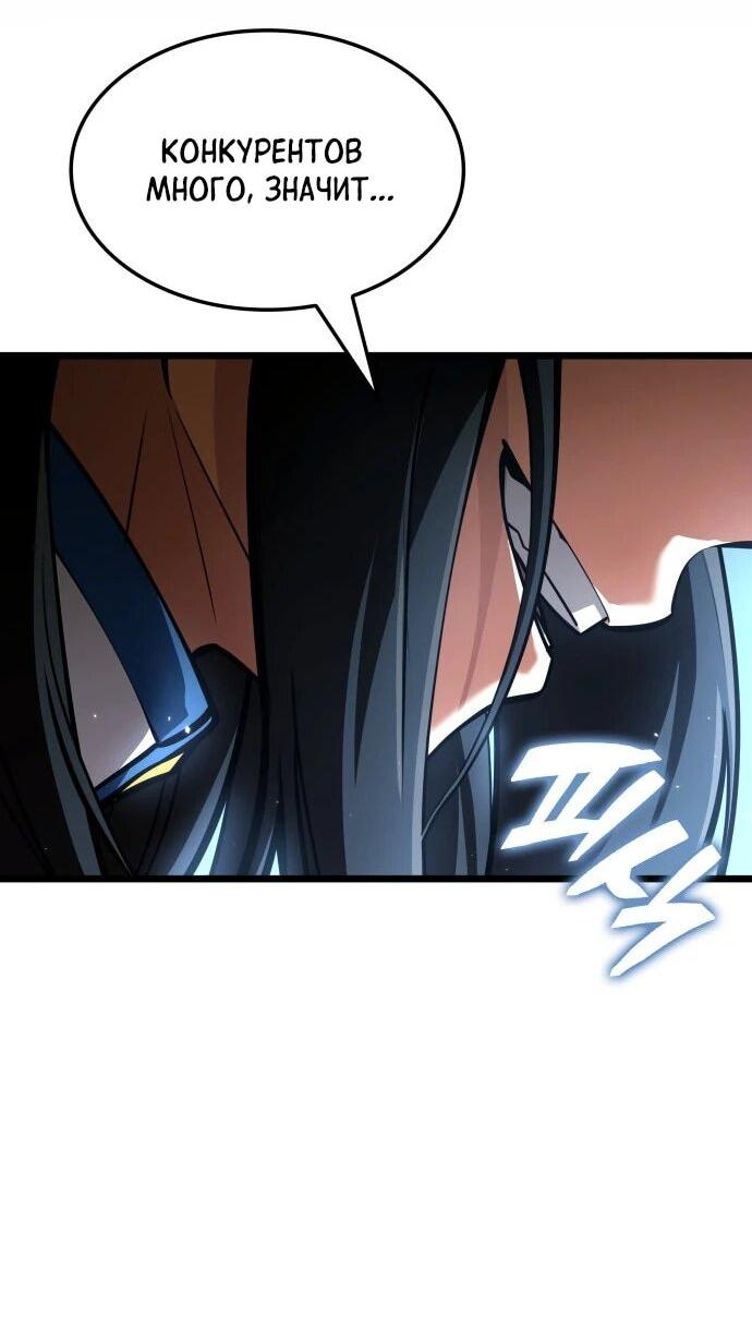 Манга Король соло-прокачки - Глава 43 Страница 41
