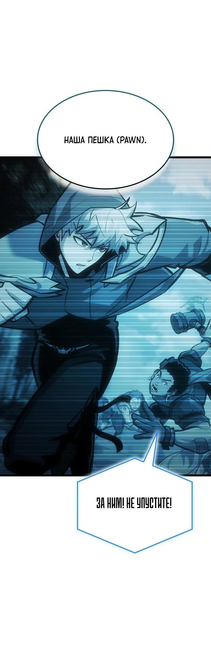 Манга Король соло-прокачки - Глава 43 Страница 54