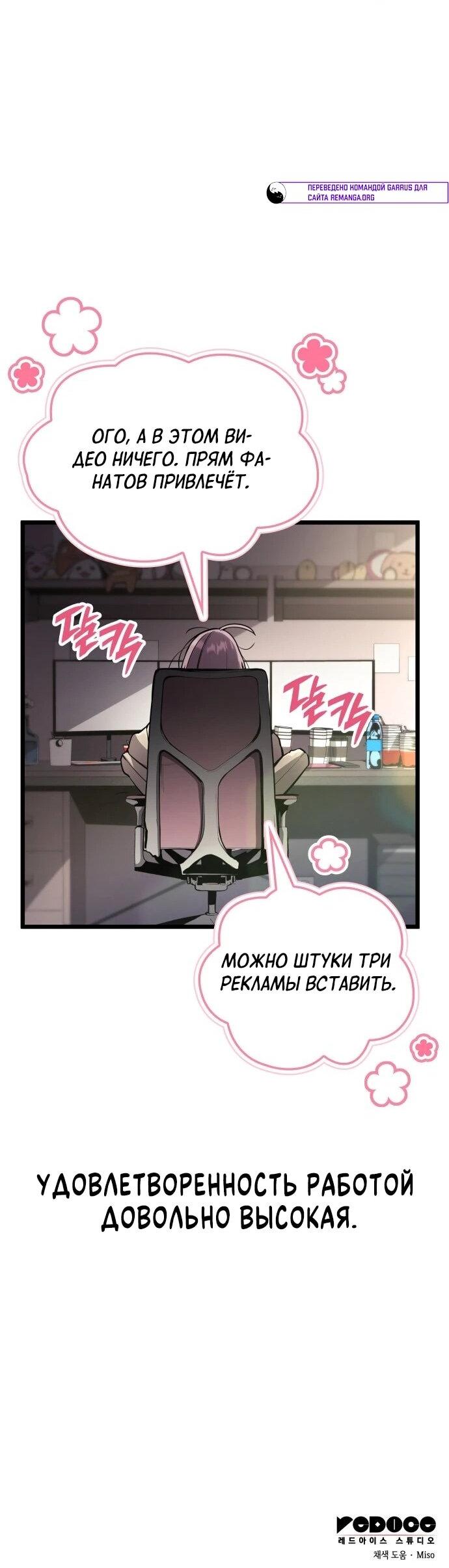 Манга Король соло-прокачки - Глава 43 Страница 83