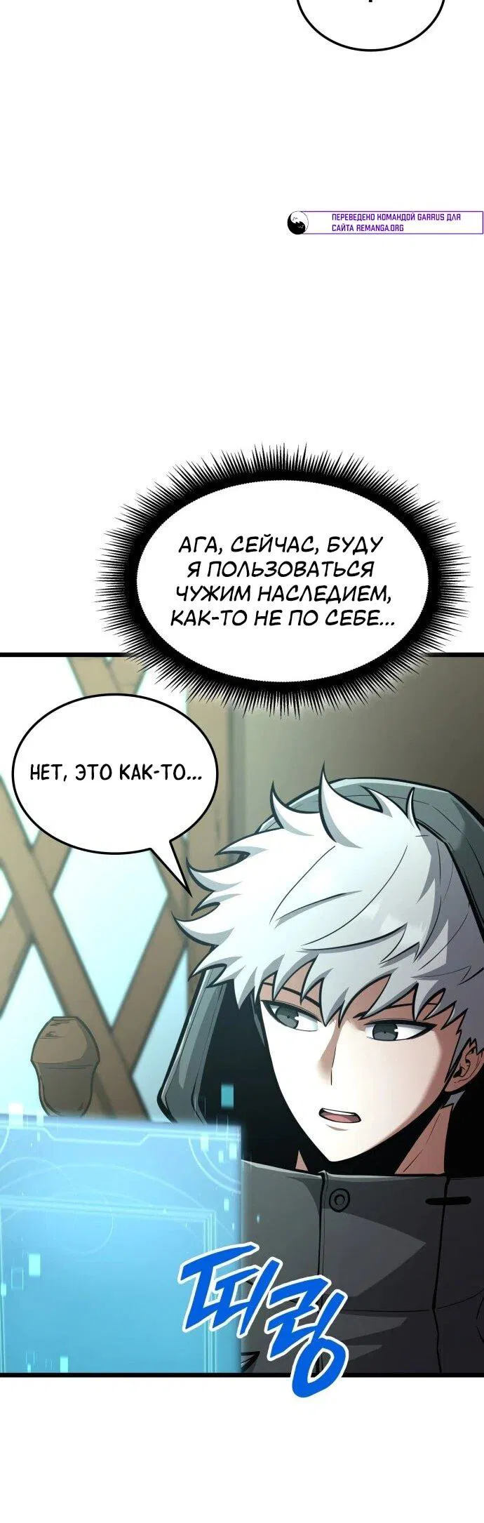 Манга Король соло-прокачки - Глава 43 Страница 7