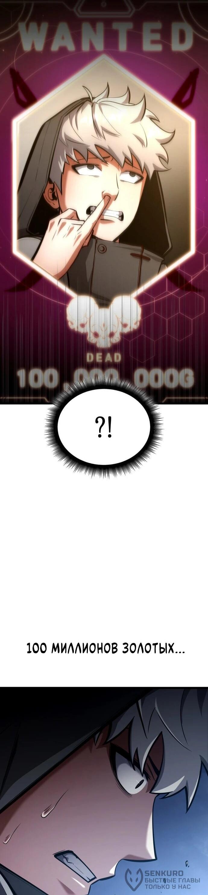 Манга Король соло-прокачки - Глава 43 Страница 19